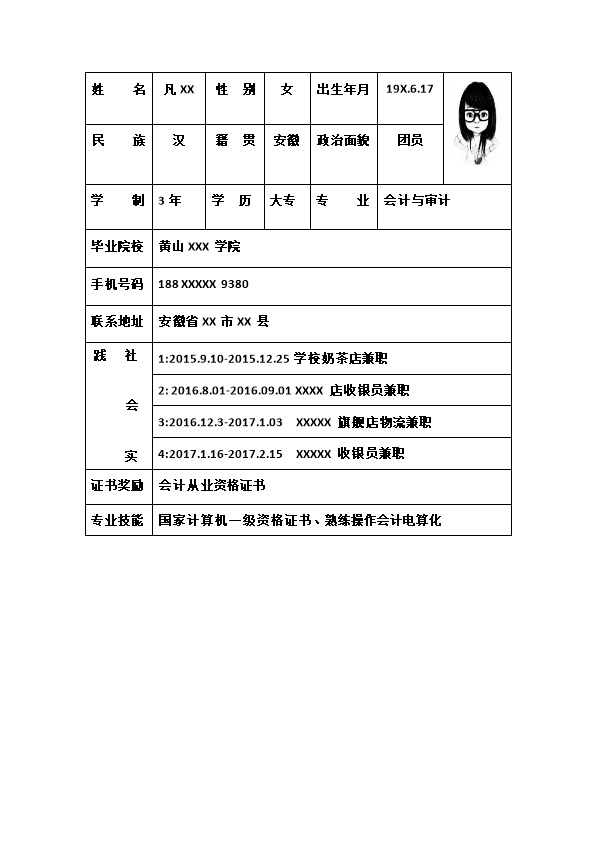 3328_简历  - 财会出纳简历模板